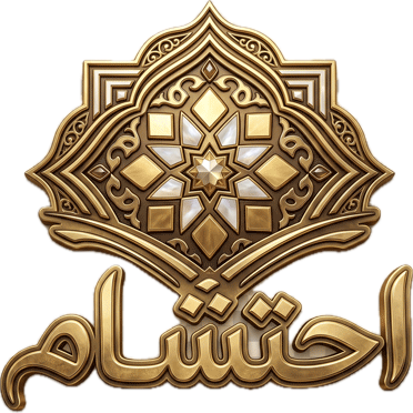احتشام سرامیک